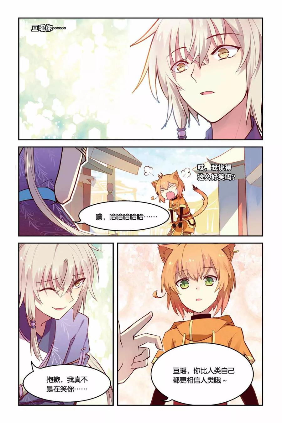《天行轶事》第19话 教导 第10页