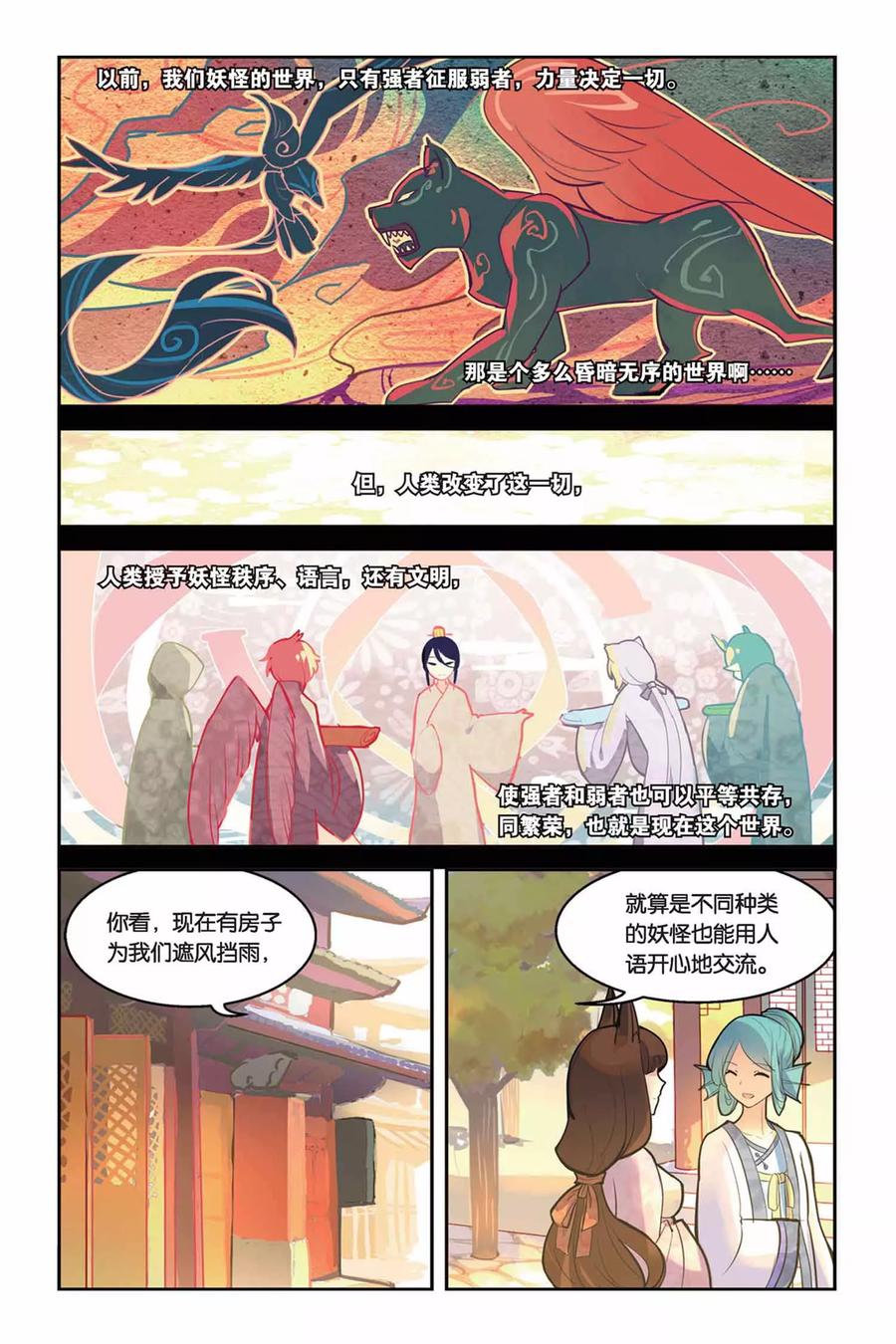 《天行轶事》第19话 教导 第8页