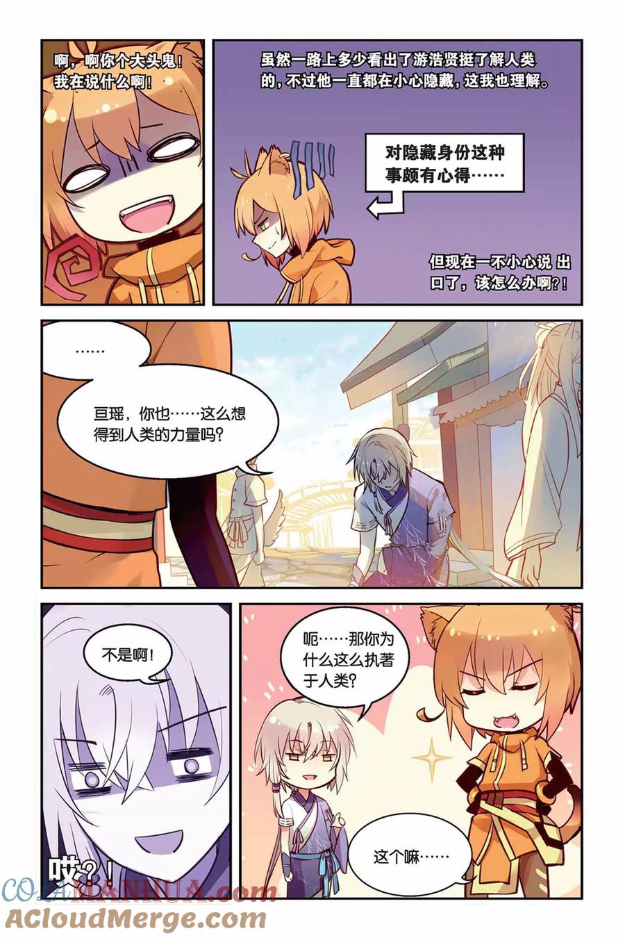 《天行轶事》第19话 教导 第7页