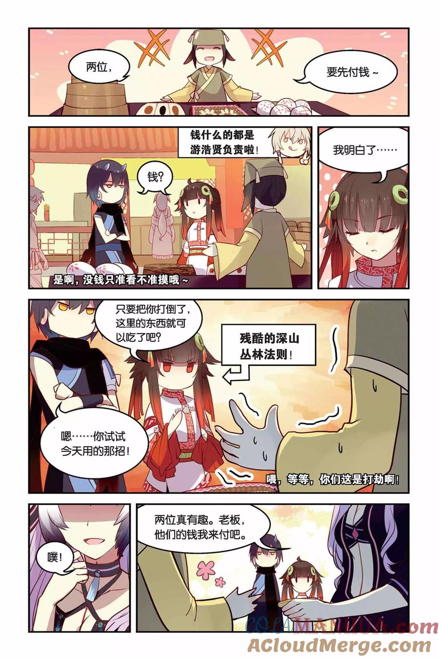 《天行轶事》第19话 教导 第21页