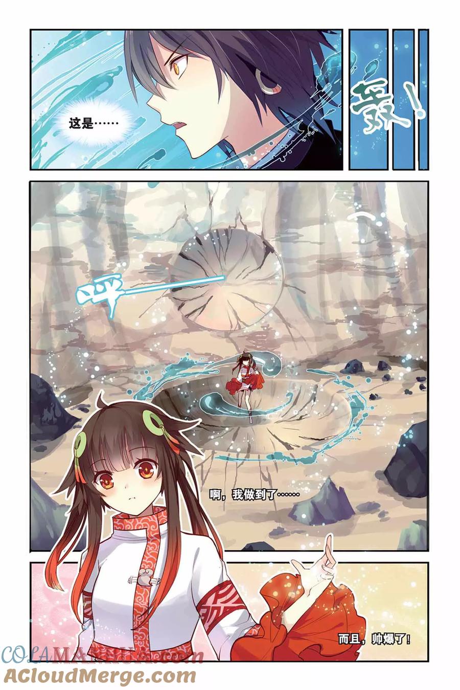 《天行轶事》第19话 教导 第17页