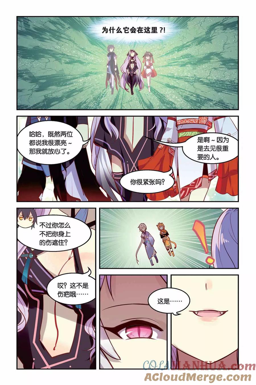 《天行轶事》第19话 教导 第23页