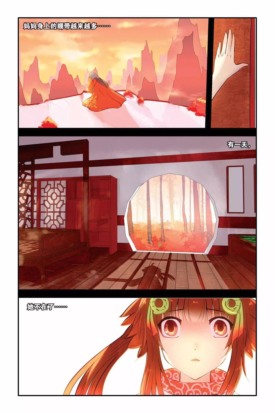 《天行轶事》第2话 犬妖·火决·猫妖 第4页