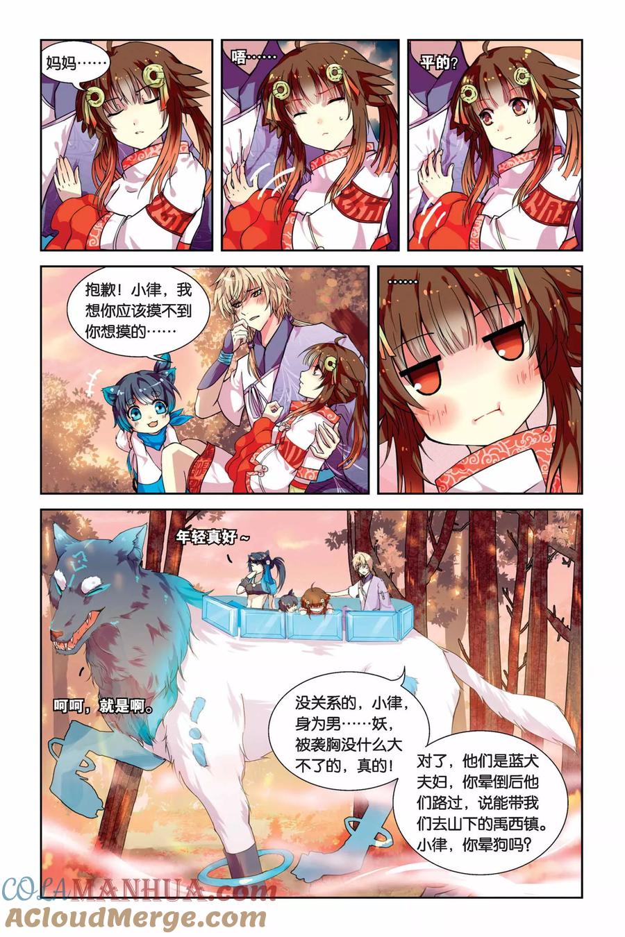 《天行轶事》第2话 犬妖·火决·猫妖 第5页