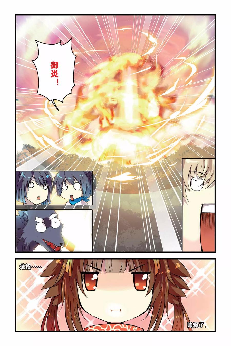 《天行轶事》第2话 犬妖·火决·猫妖 第14页