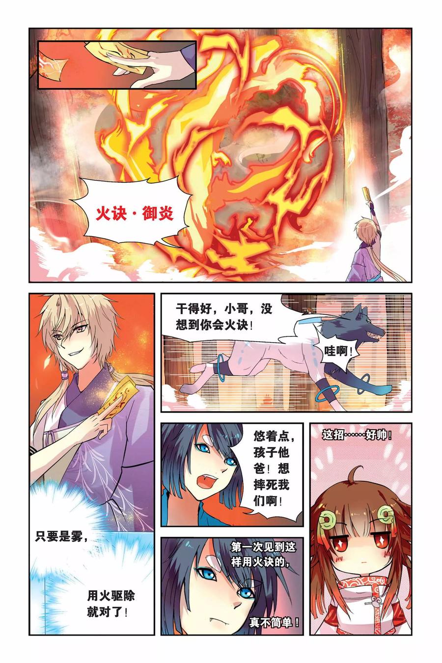 《天行轶事》第2话 犬妖·火决·猫妖 第12页