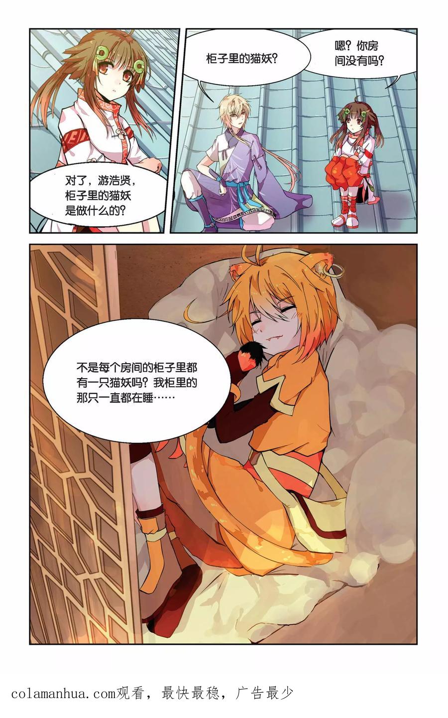 《天行轶事》第2话 犬妖·火决·猫妖 第20页