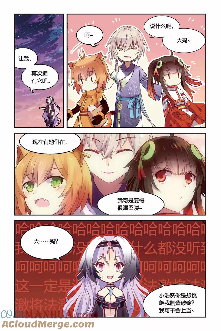 《天行轶事》第20话 水下隧道 第5页