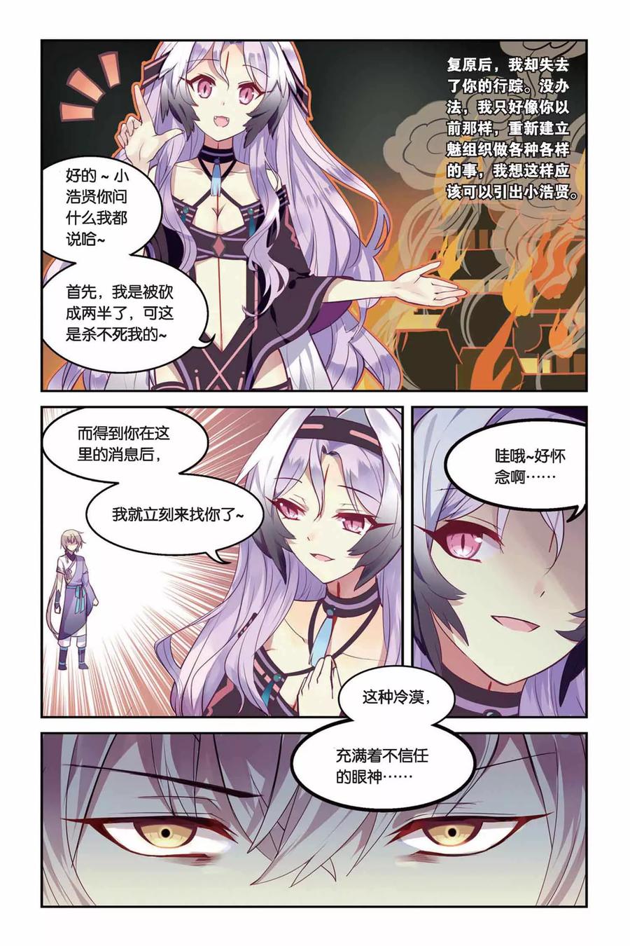 《天行轶事》第20话 水下隧道 第4页