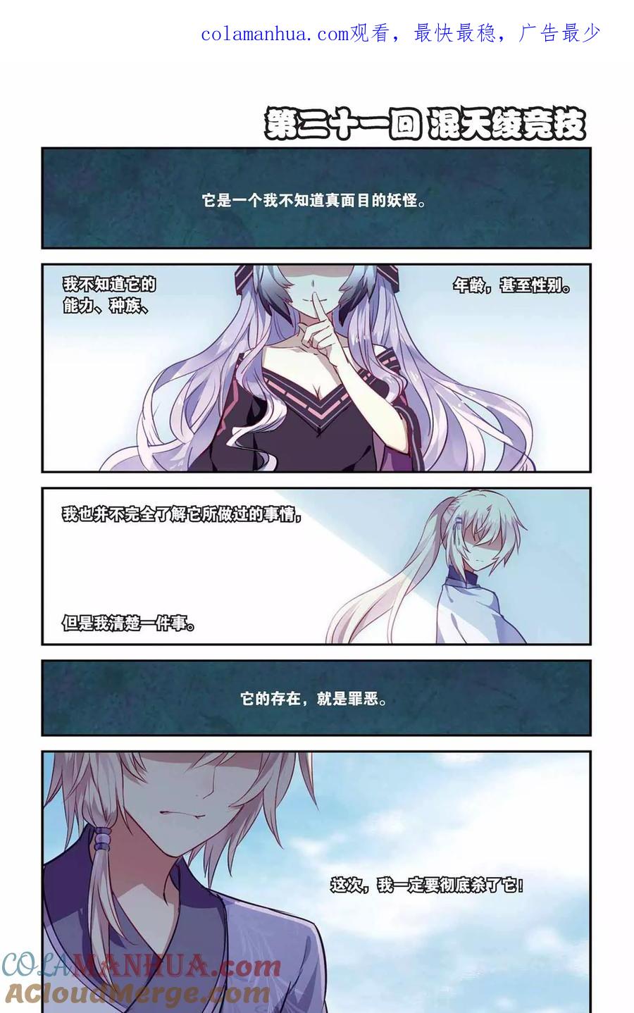 《天行轶事》第21话 混天绫竞技 第1页