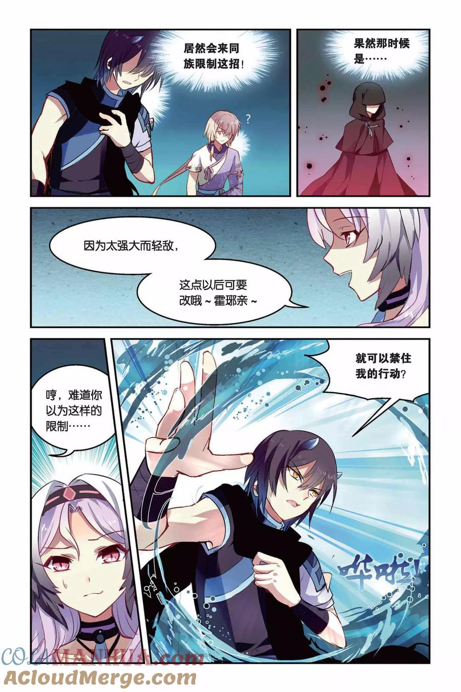 《天行轶事》第21话 混天绫竞技 第5页