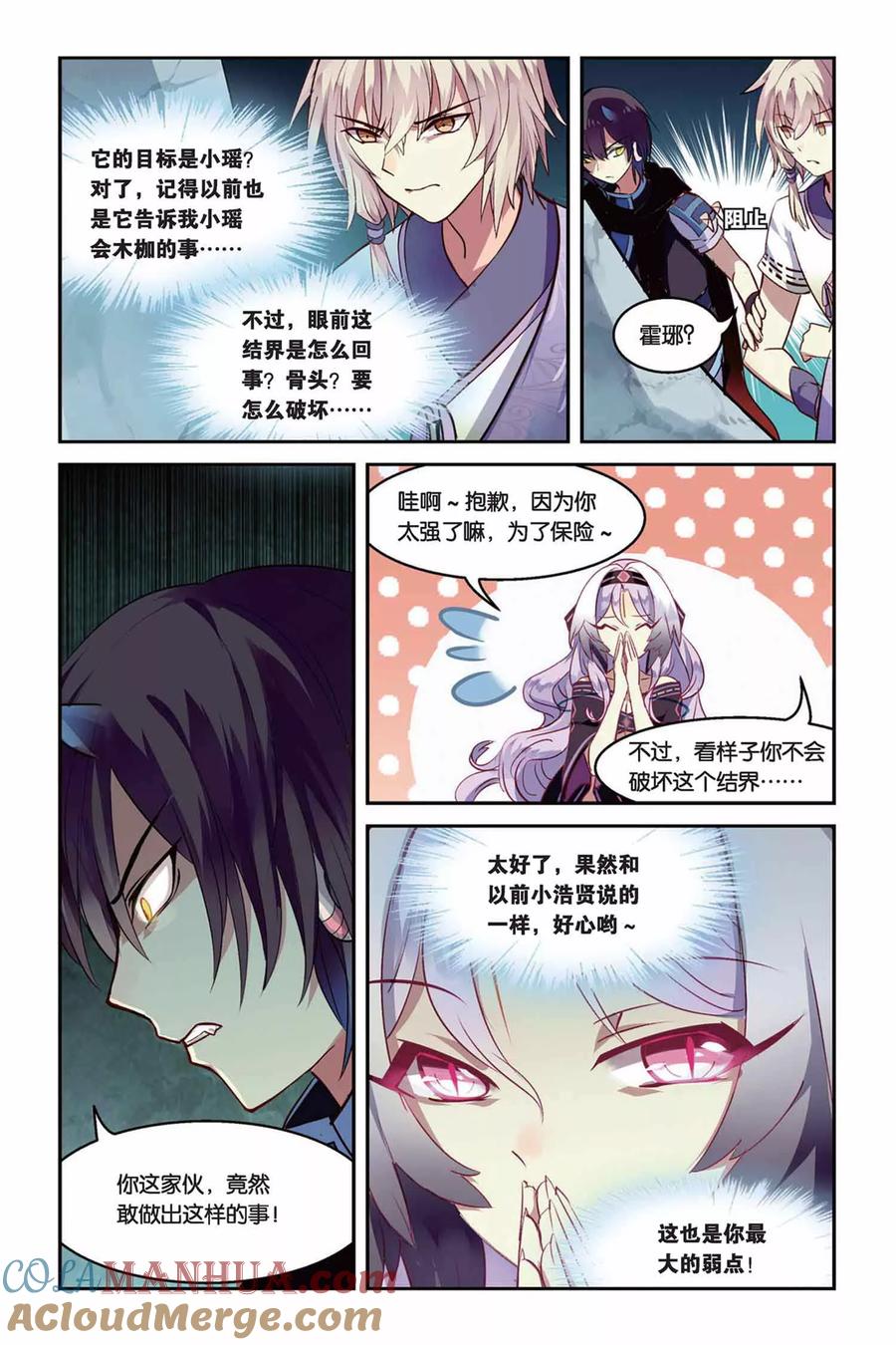 《天行轶事》第21话 混天绫竞技 第9页
