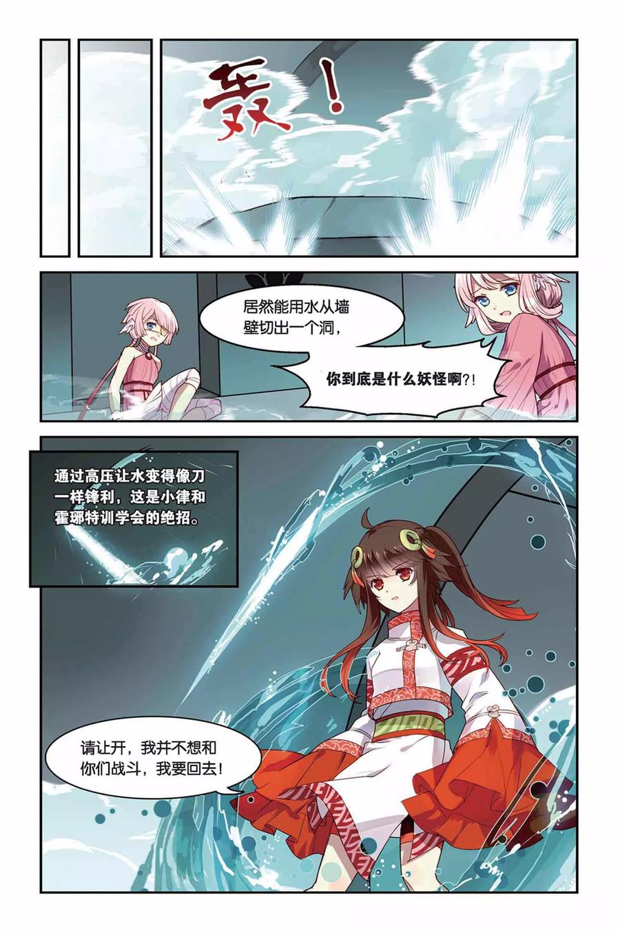 《天行轶事》第21话 混天绫竞技 第18页