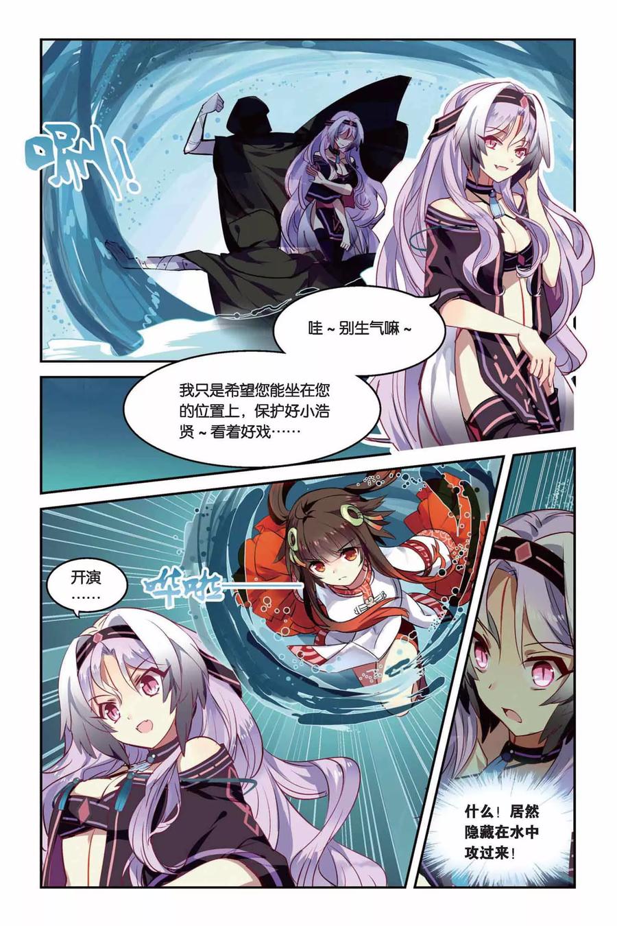《天行轶事》第21话 混天绫竞技 第6页