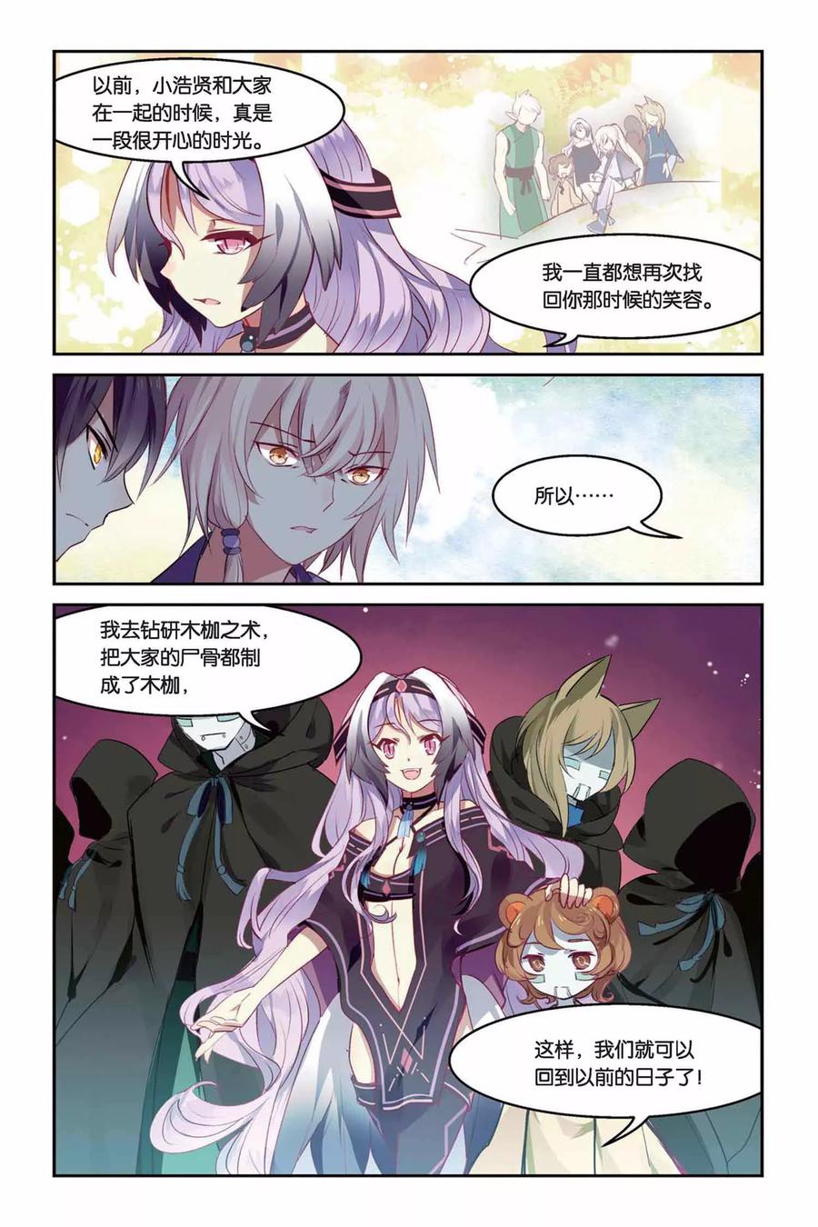 《天行轶事》第21话 混天绫竞技 第16页