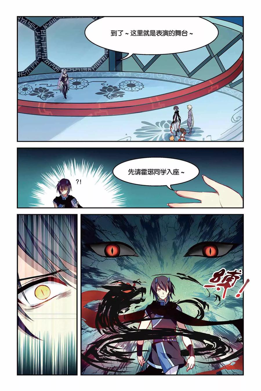 《天行轶事》第21话 混天绫竞技 第4页