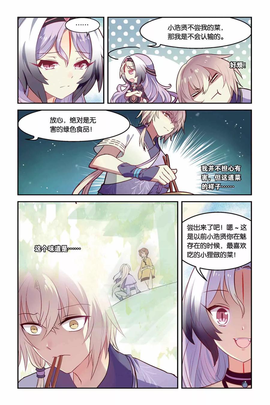 《天行轶事》第21话 混天绫竞技 第14页