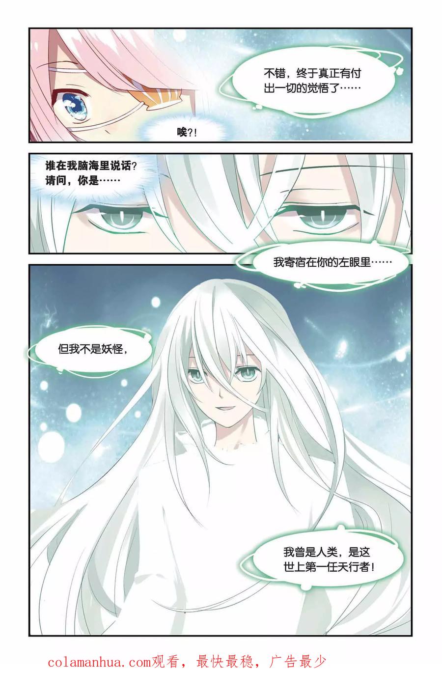 《天行轶事》第21话 混天绫竞技 第20页