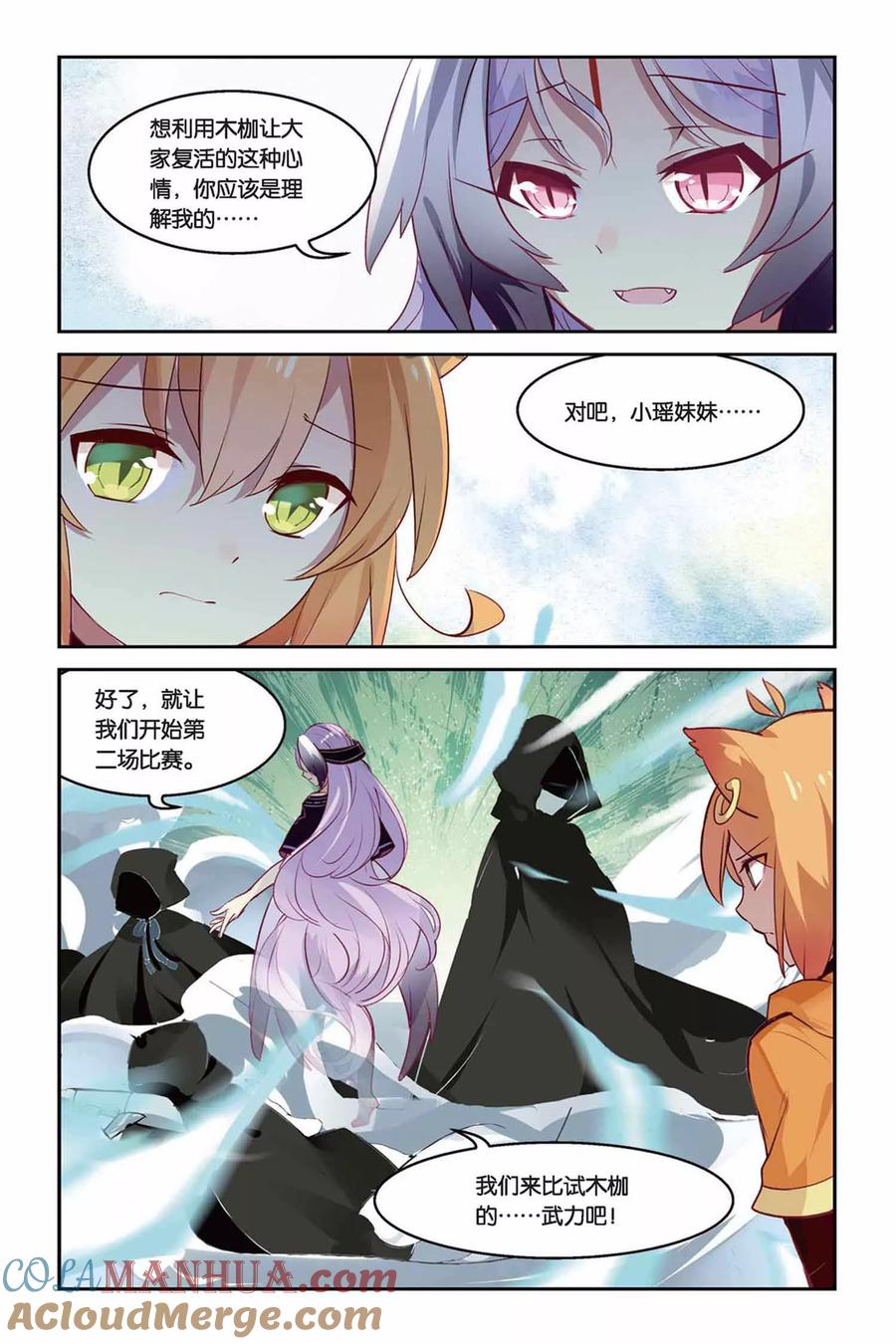 《天行轶事》第21话 混天绫竞技 第17页