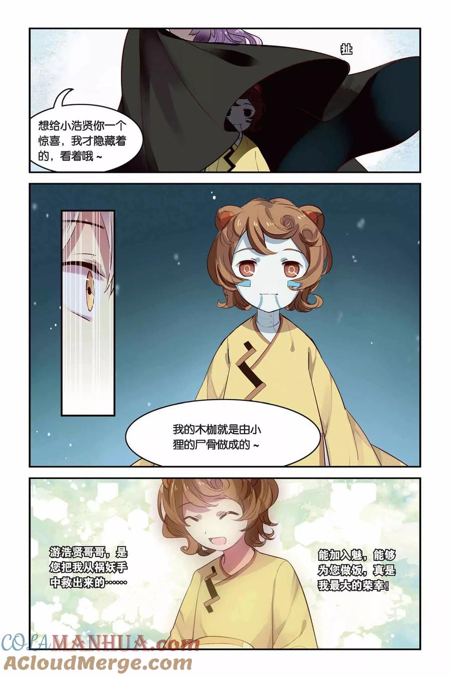《天行轶事》第21话 混天绫竞技 第15页