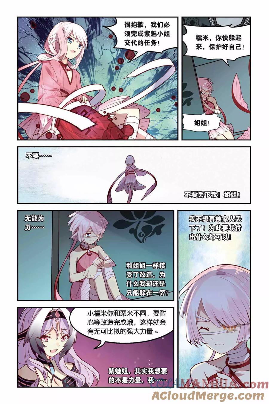 《天行轶事》第21话 混天绫竞技 第19页