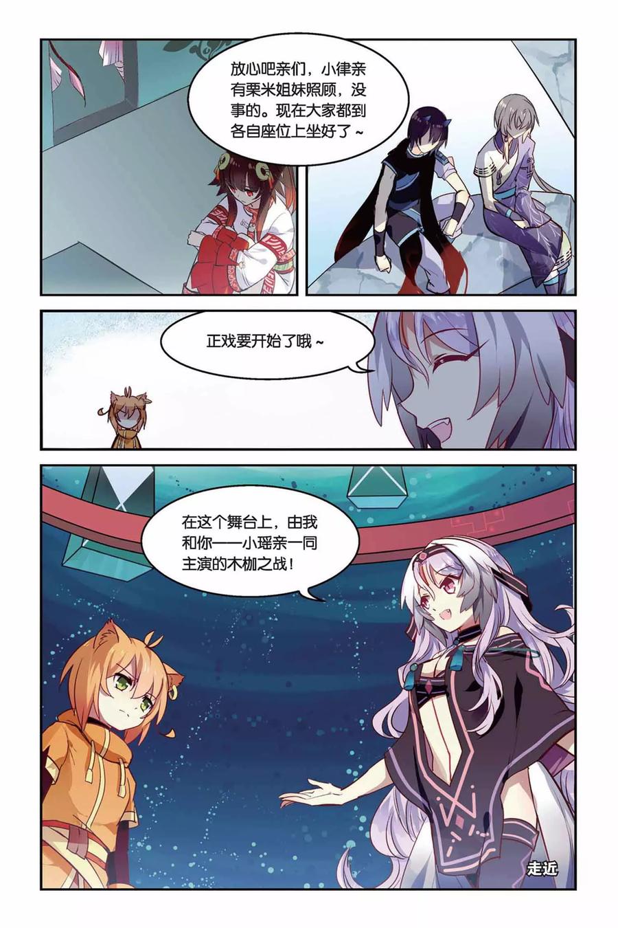 《天行轶事》第21话 混天绫竞技 第10页