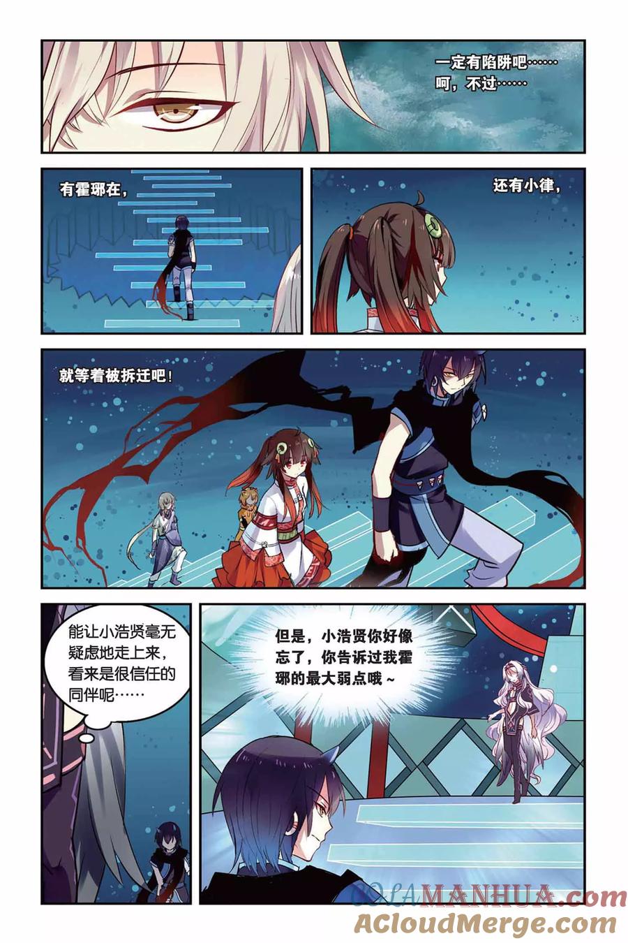 《天行轶事》第21话 混天绫竞技 第3页