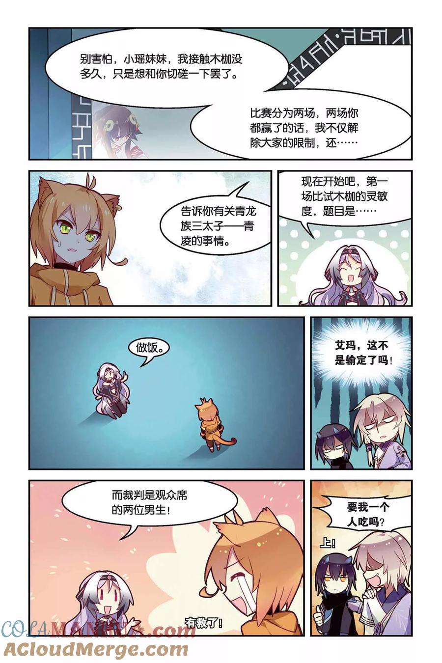 《天行轶事》第21话 混天绫竞技 第11页