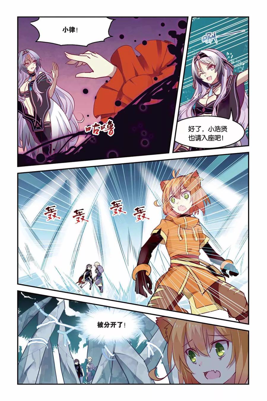 《天行轶事》第21话 混天绫竞技 第8页