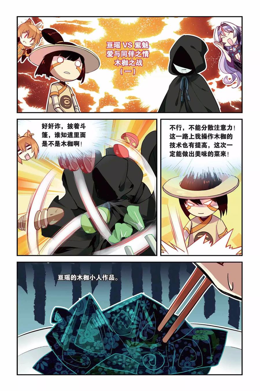 《天行轶事》第21话 混天绫竞技 第12页