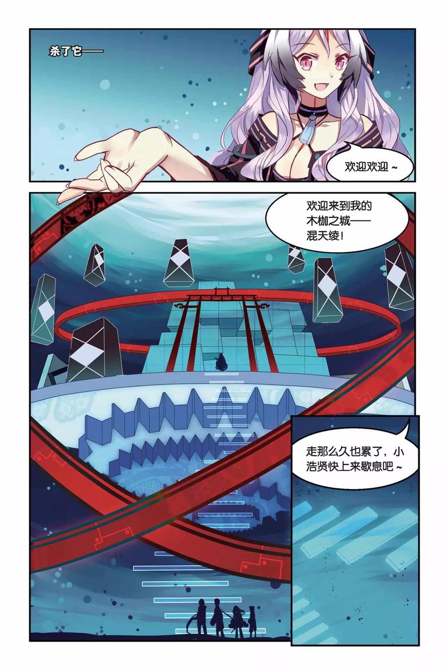《天行轶事》第21话 混天绫竞技 第2页