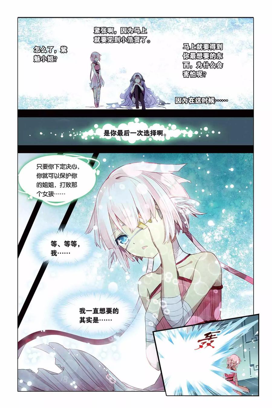 《天行轶事》第22话 活着的借口 第2页