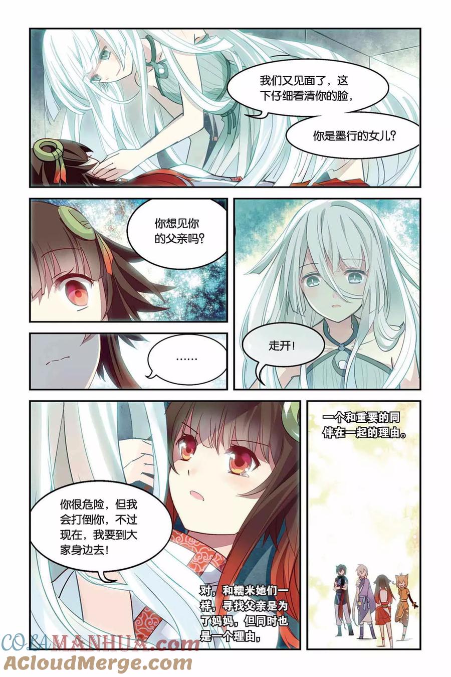 《天行轶事》第22话 活着的借口 第13页