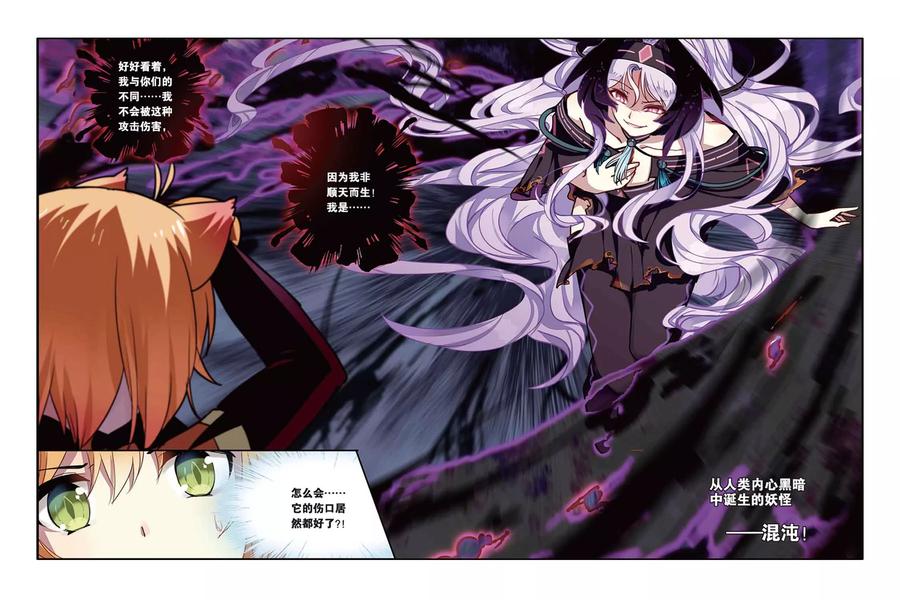 《天行轶事》第23话 混沌降临 第14页