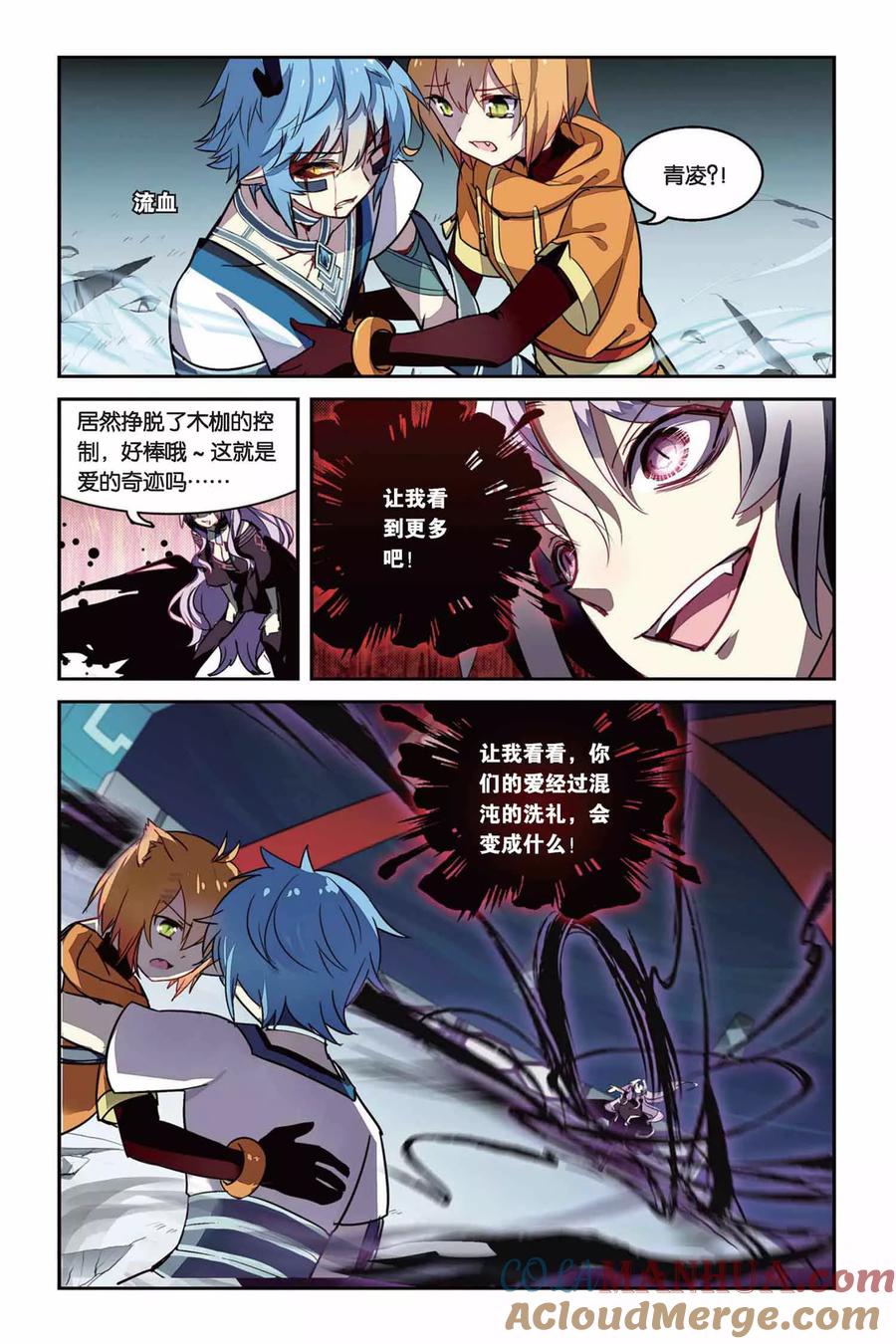《天行轶事》第23话 混沌降临 第17页
