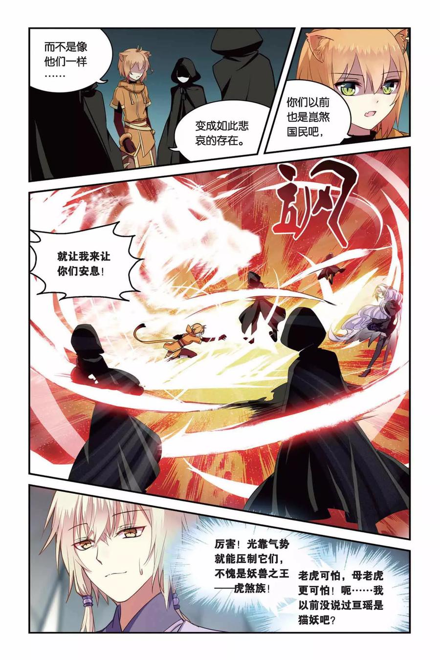 《天行轶事》第23话 混沌降临 第10页