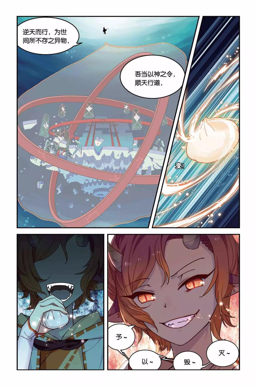 《天行轶事》第24话 天谴 第14页