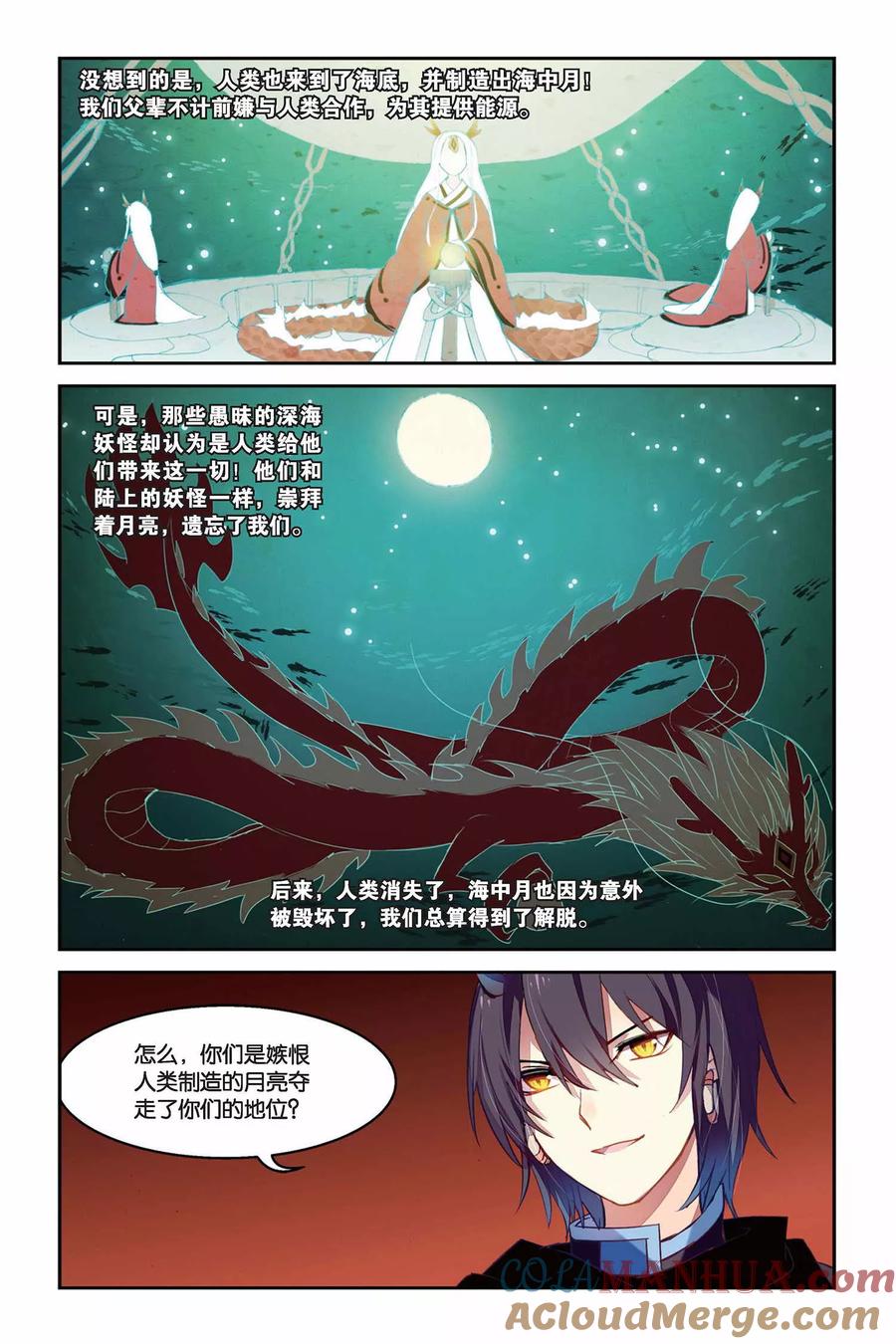 《天行轶事》第26话 海中月 第19页