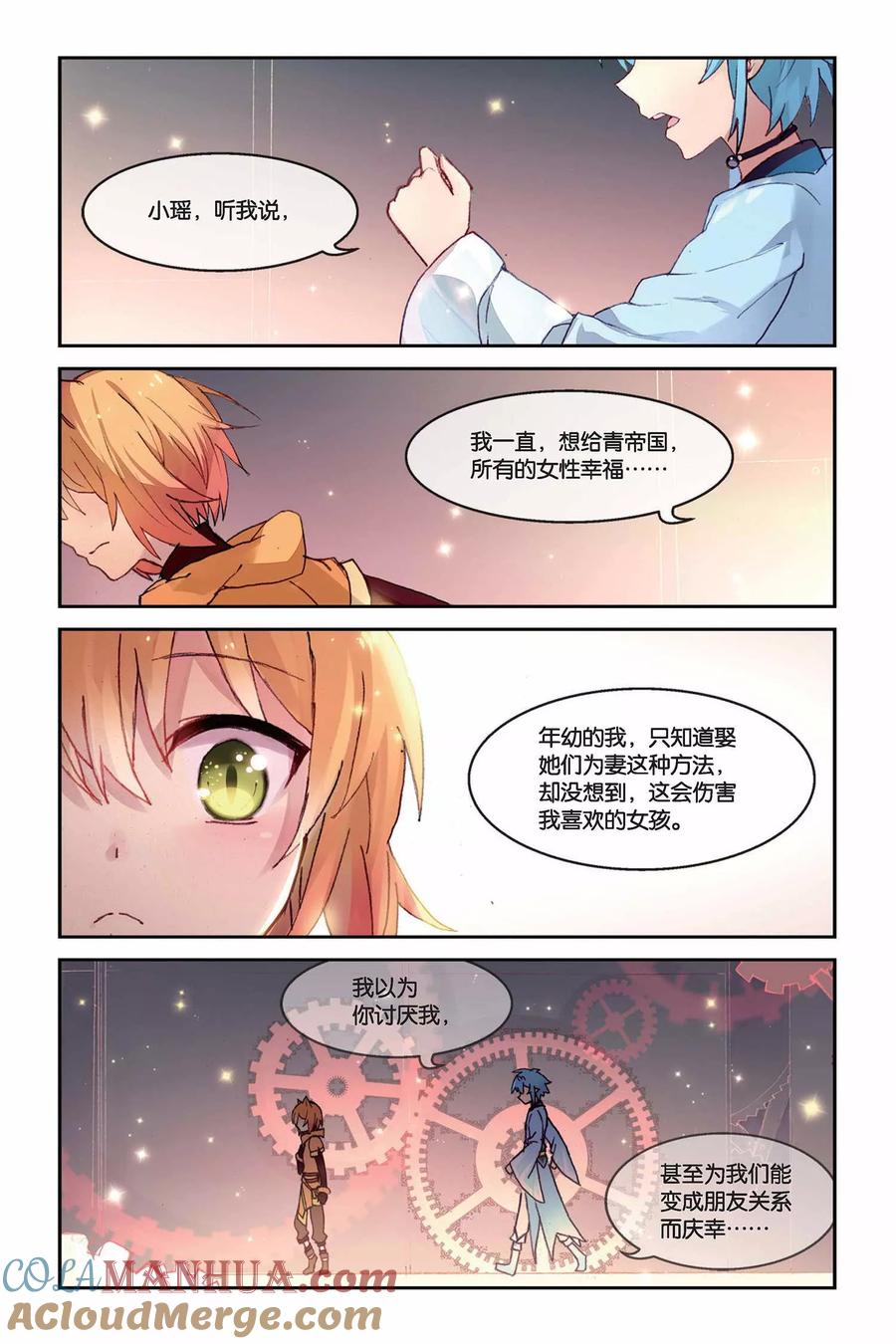 《天行轶事》第26话 海中月 第11页