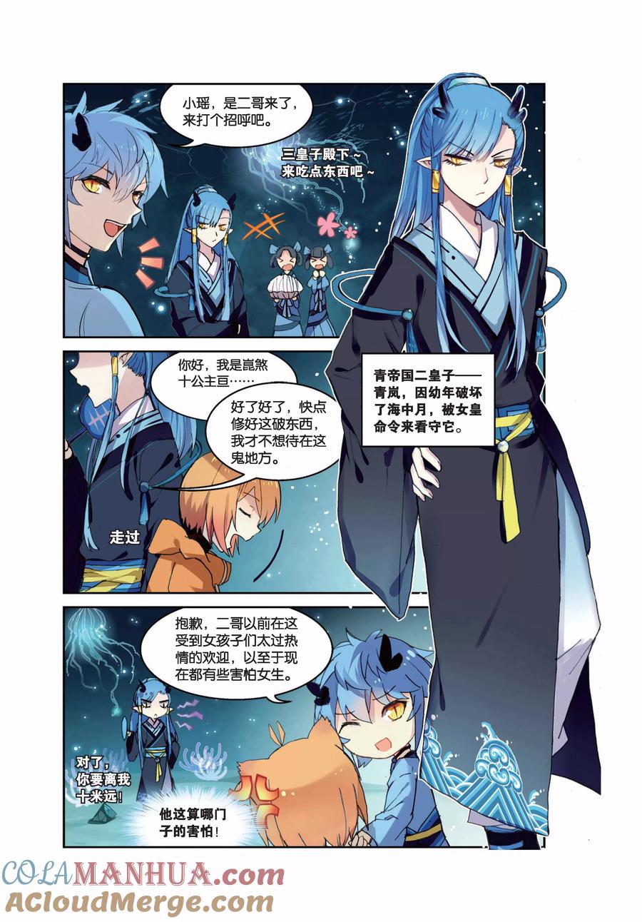 《天行轶事》第26话 海中月 第3页
