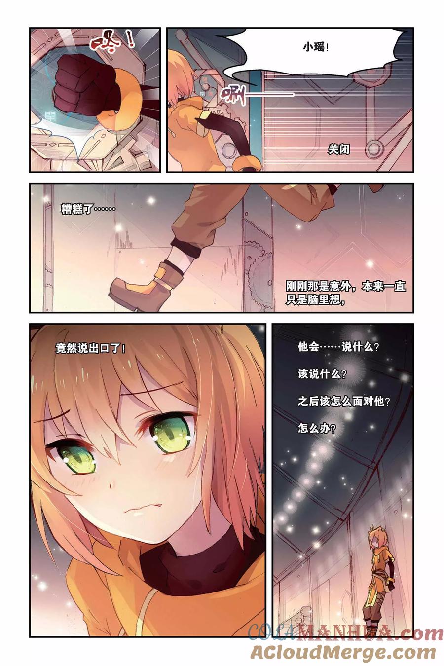 《天行轶事》第26话 海中月 第9页