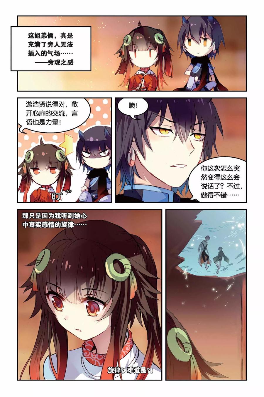 《天行轶事》第27话 问题一波接一波 第12页