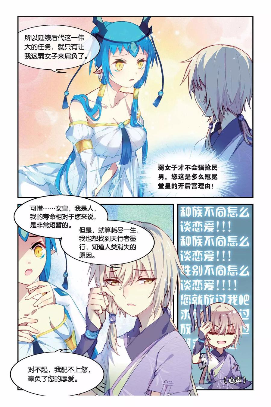 《天行轶事》第27话 问题一波接一波 第16页