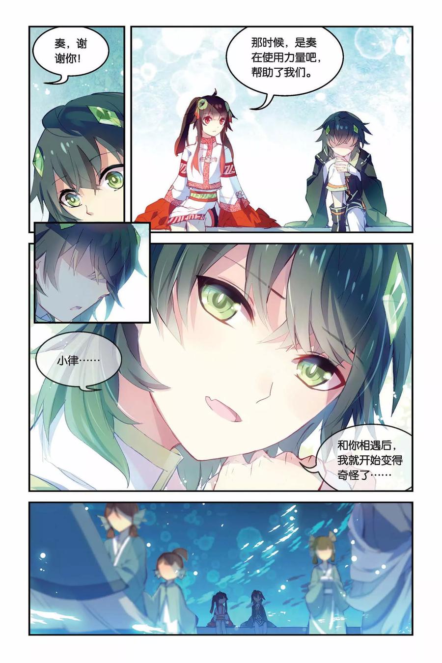 《天行轶事》第27话 问题一波接一波 第20页