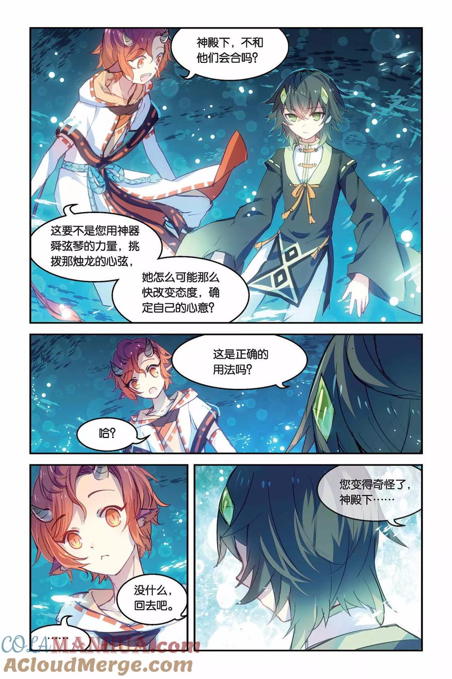 《天行轶事》第27话 问题一波接一波 第13页