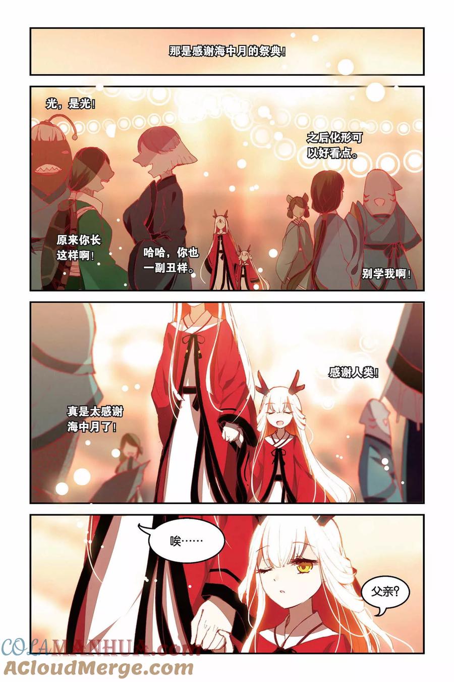 《天行轶事》第27话 问题一波接一波 第5页