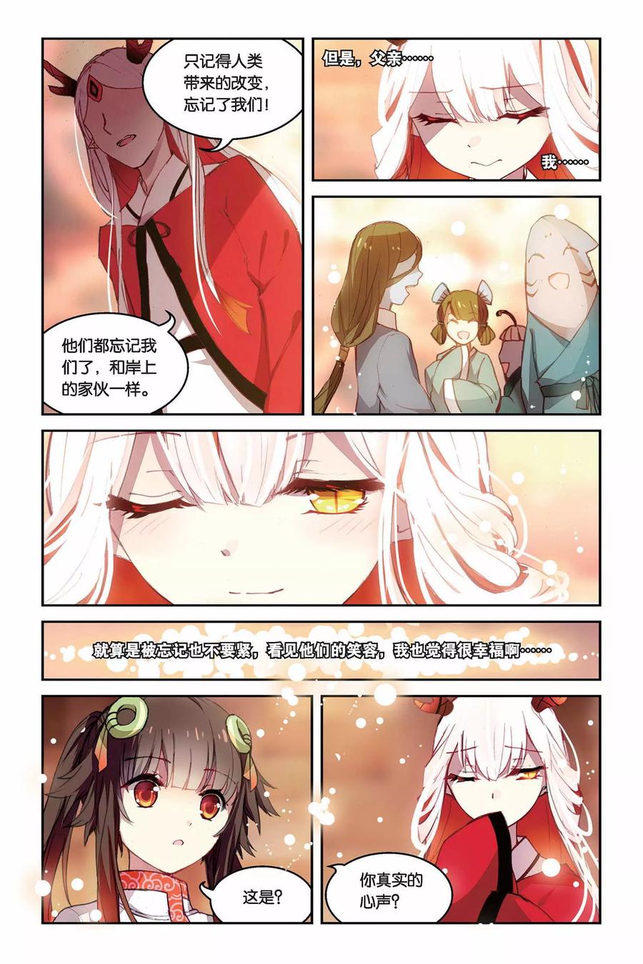 《天行轶事》第27话 问题一波接一波 第6页