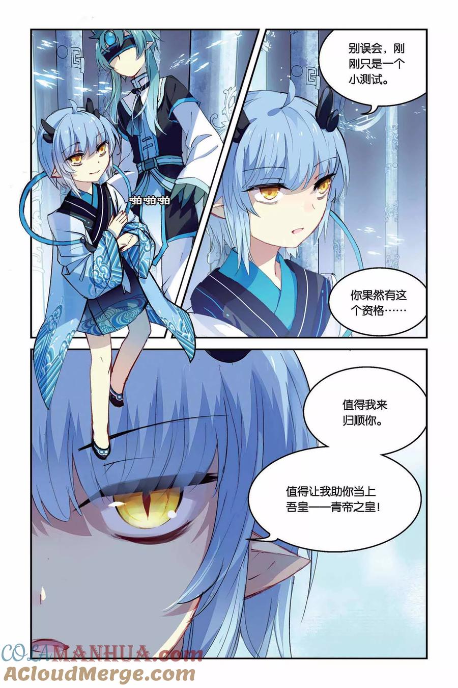 《天行轶事》第28话 三扇门 第19页