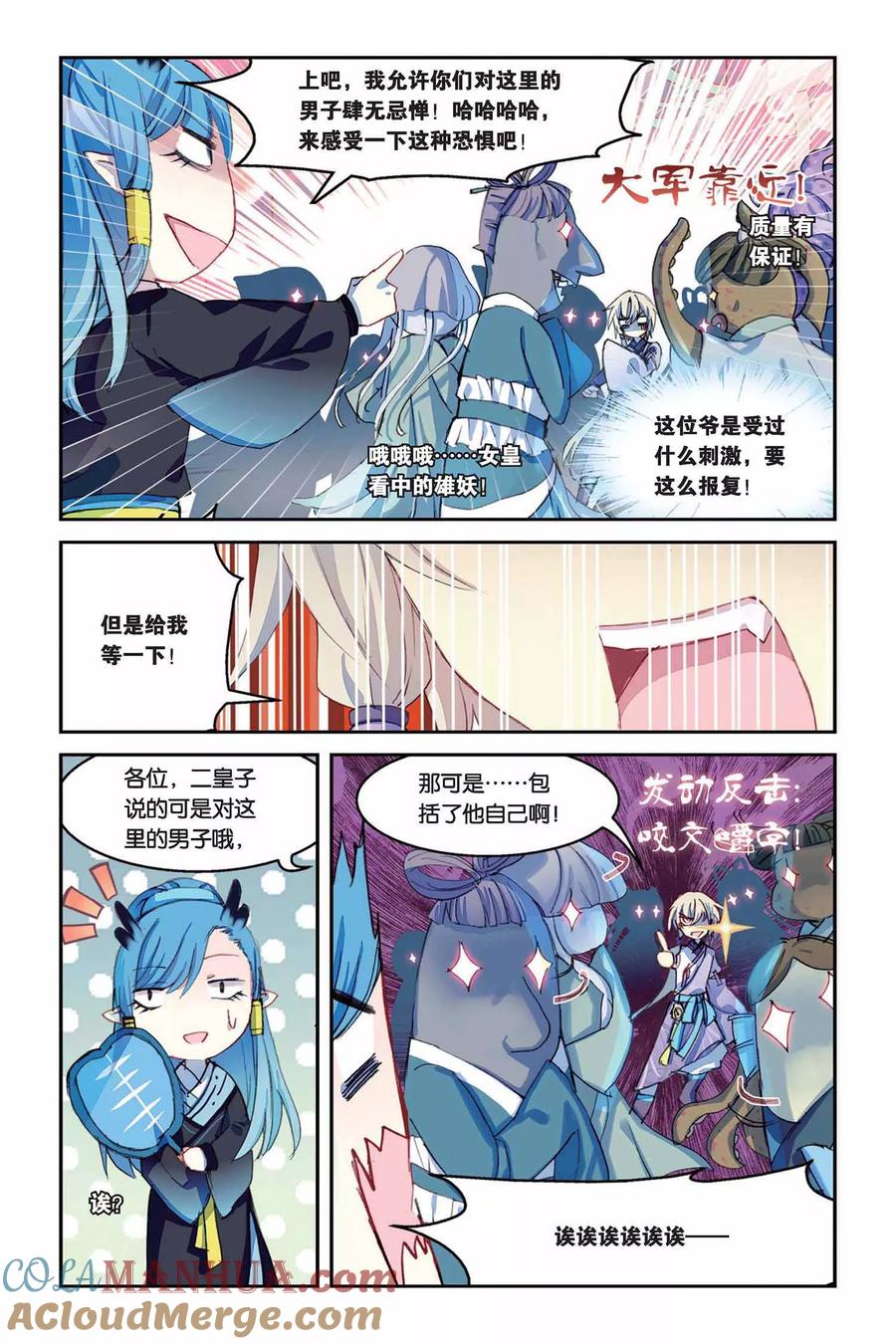 《天行轶事》第28话 三扇门 第11页