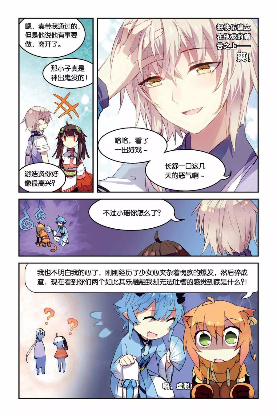 《天行轶事》第28话 三扇门 第16页